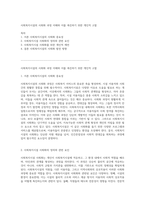 사회복지시설의 사회화 과정 이해와 이를 촉진하기 위한 개인적 고찰-1