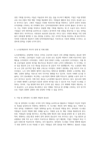 인적자원관리의 다양한 측면 임금과 복리후생 시스템, 변화하는 트렌드, 노사관계, 경력관리 및 조직의 시사점 분석-2