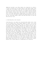 인적자원관리의 다양한 측면 임금과 복리후생 시스템, 변화하는 트렌드, 노사관계, 경력관리 및 조직의 시사점 분석-3