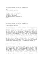 한국 사회복지정책의 미래를 위한 혁신적 접근 방향과 실행 가능성-1