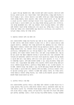 한국 사회복지정책의 미래를 위한 혁신적 접근 방향과 실행 가능성-2