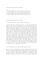 교육의 본질과 미래 사회를 위한 교사의 역할 탐구-1