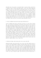 교육의 본질과 미래 사회를 위한 교사의 역할 탐구-2