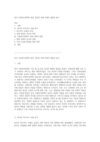 한국 사회복지정책의 발전 경로와 미래 지향적 방향성 탐구-1