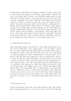한국 사회복지정책의 발전 경로와 미래 지향적 방향성 탐구-3