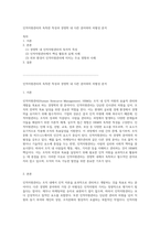 인적자원관리의 독특한 특성과 경영학 내 다른 분야와의 차별성 분석-1