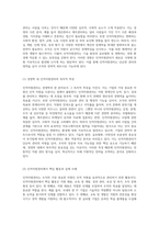 인적자원관리의 독특한 특성과 경영학 내 다른 분야와의 차별성 분석-2
