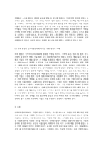 인적자원관리의 독특한 특성과 경영학 내 다른 분야와의 차별성 분석-3