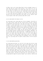 한국 사회복지정책의 발전 경로와 향후 방향에 대한 심층 분석-2