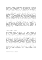 청소년의 정치적 참여와 참여 기구의 활성화를 위한 혁신적 접근 방안 탐구-3