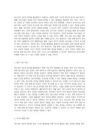 청소년의 정치적 참여와 참여 기구의 활성화를 위한 혁신적 접근 방안 탐구-4