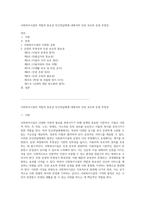 사회복지시설의 역할과 중요성 민간전달체계 내에서의 인권 보호와 운영 투명성-1