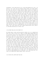 인적자원관리의 복합적 도전 취업시장과 인력부족 문제에 대한 심층적인 논의와 평가 시스템 개선 방안-2