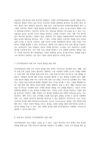 인적자원관리의 복합적 도전 취업시장과 인력부족 문제에 대한 심층적인 논의와 평가 시스템 개선 방안-4