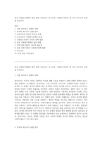 한국 사회복지정책의 발전 방향 자유주의, 보수주의, 사회민주주의의 세 가지 복지국가 유형을 중심으로-1