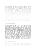 한국 사회복지정책의 발전 방향 자유주의, 보수주의, 사회민주주의의 세 가지 복지국가 유형을 중심으로-4