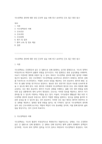 식도정맥류 관리에 대한 성인 간호학 실습 사례 연구 효과적인 간호 접근 방안 탐구-1