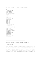 영아기의 발달 심리학 생존 및 원시 반사의 이해와 예측 가능한 패턴 분석-1