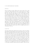 영아기의 발달 심리학 생존 및 원시 반사의 이해와 예측 가능한 패턴 분석-4