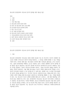 청소년의 정치참여와 시민교육 민주적 참여를 위한 새로운 접근-1