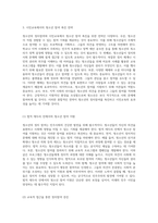 청소년의 정치참여와 시민교육 민주적 참여를 위한 새로운 접근-6