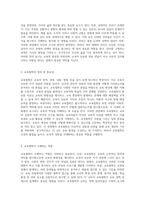 교육의 본질과 철학적 접근 진리와 지식의 탐구-2