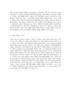 교육의 본질과 철학적 접근 진리와 지식의 탐구-3