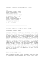 인적자원관리의 새로운 패러다임 전략적 접근법과 핵심 인재의 중요성 탐구-1