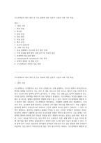 식도정맥류의 병리 생리 및 간호 중재에 대한 심층적 고찰과 사례 기반 학습-1