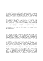 청소년의 중독 문제에 대한 심층적 고찰 인터넷, 게임, 도박 및 성 중독의 다양한 측면-2