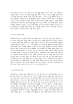 인적자원관리의 새로운 패러다임 현대자동차의 혁신적인 인재 모집 전략-2