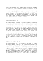 한국 사회복지정책의 역사적 흐름과 미래 발전 방향에 대한 심층 분석-2