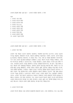 교육의 본질에 대한 심층 탐구 - 교육의 다양한 정의와 그 의미-1