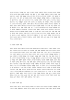 교육의 본질에 대한 심층 탐구 - 교육의 다양한 정의와 그 의미-3