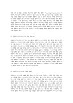 인적자원관리의 성공 사례 삼성전자의 채용 및 인재 개발 전략 분석-2