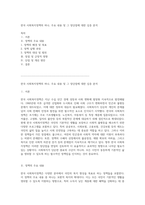 한국 사회복지정책의 하나, 주요 내용 및 그 장단점에 대한 심층 분석-1