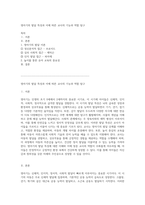 영아기의 발달 특성과 이에 따른 교사의 기능과 역할 탐구-1