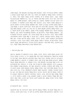 영아기의 발달 특성과 이에 따른 교사의 기능과 역할 탐구-2