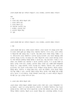 교육의 본질에 대한 탐구 과학인가 예술인가 그리고 존경받는 교육자의 전형은 무엇인가-1