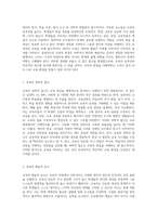 교육의 본질에 대한 탐구 과학인가 예술인가 그리고 존경받는 교육자의 전형은 무엇인가-2
