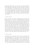 교육의 본질에 대한 탐구 과학인가 예술인가 그리고 존경받는 교육자의 전형은 무엇인가-3