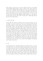 교육의 본질에 대한 탐구 과학인가 예술인가 그리고 존경받는 교육자의 전형은 무엇인가-4
