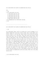 한국 사회복지정책의 혁신적 진화와 4차 산업혁명에 대한 대응 전략 탐구-1