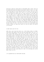 한국 사회복지정책의 혁신적 진화와 4차 산업혁명에 대한 대응 전략 탐구-4