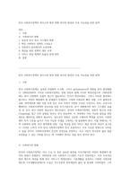 한국 사회복지정책의 현주소와 향후 방향 복지의 발전과 지속 가능성을 위한 탐색-1