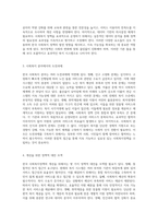 한국 사회복지정책의 현주소와 향후 방향 복지의 발전과 지속 가능성을 위한 탐색-3
