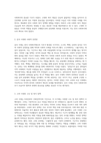 한국 사회복지제도의 발전 과정 고대에서 현대까지의 변천사-2