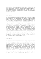 한국 사회복지제도의 발전 과정 고대에서 현대까지의 변천사-3