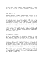 한국 사회복지제도의 발전 과정 고대에서 현대까지의 변천사-9