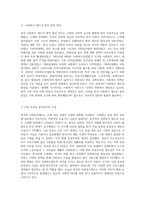 한국 사회복지제도의 발전 과정 고대에서 현대까지의 변천사-10